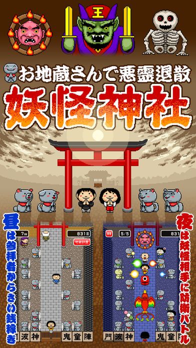 お地蔵さんで悪霊退散!妖怪神社游戏截图