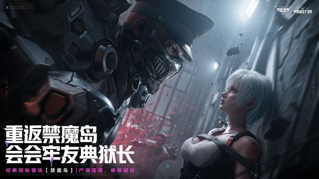逆战：未来游戏截图