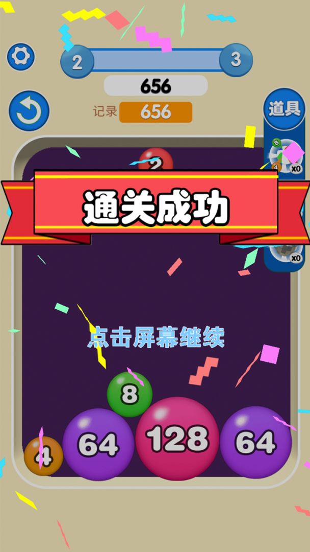 暴走吧球球游戏截图