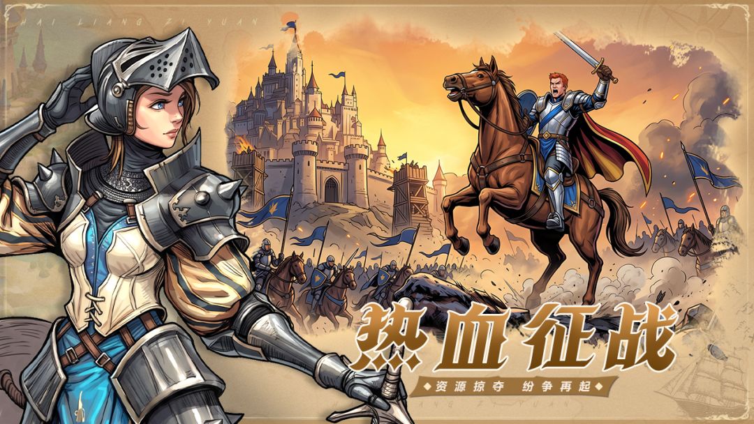 战火纷争游戏截图