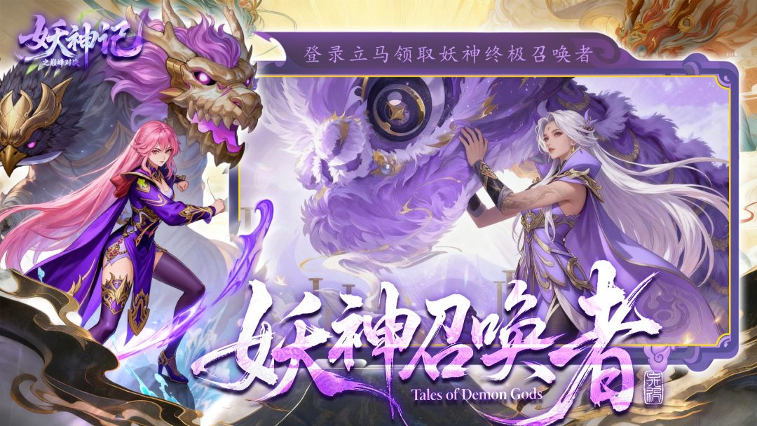 妖神记之巅峰对决游戏截图