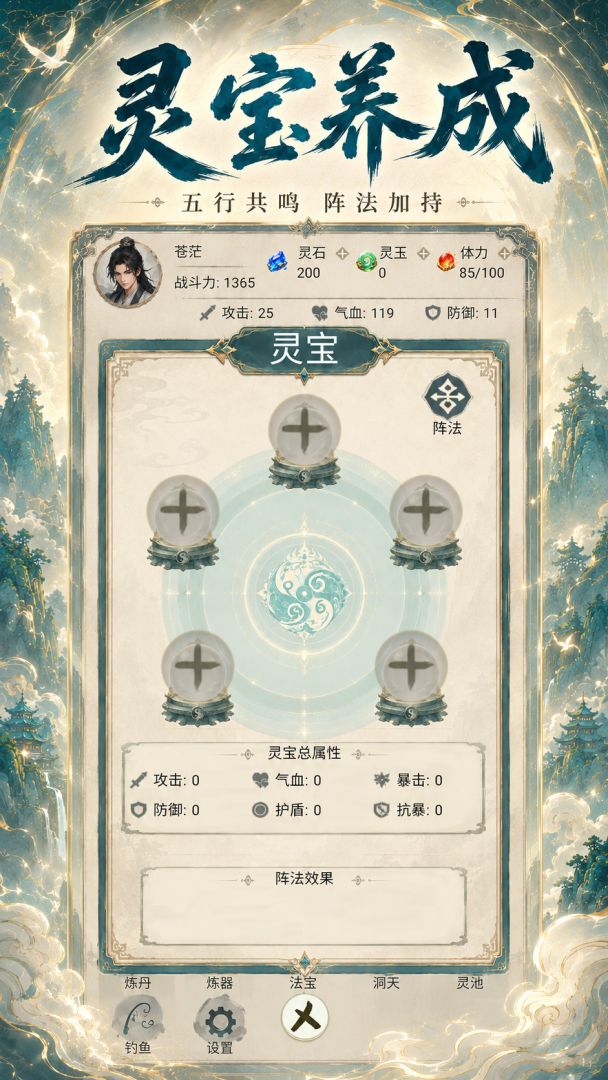 凡仙破晓传游戏截图