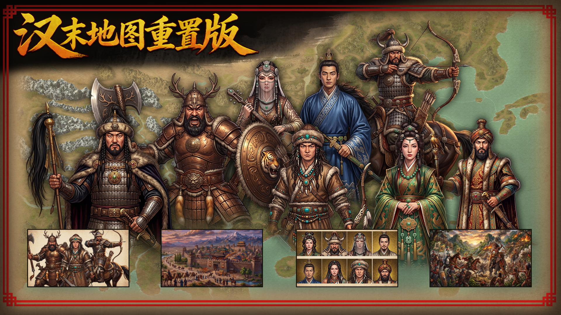 汉末地图重制版