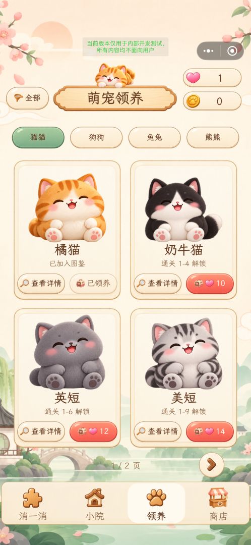 爱宠消一消游戏截图