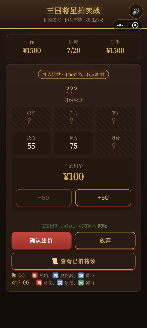 三国将星拍卖战游戏截图