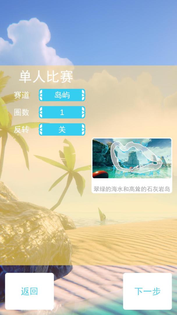 快艇竞速狂飙游戏截图
