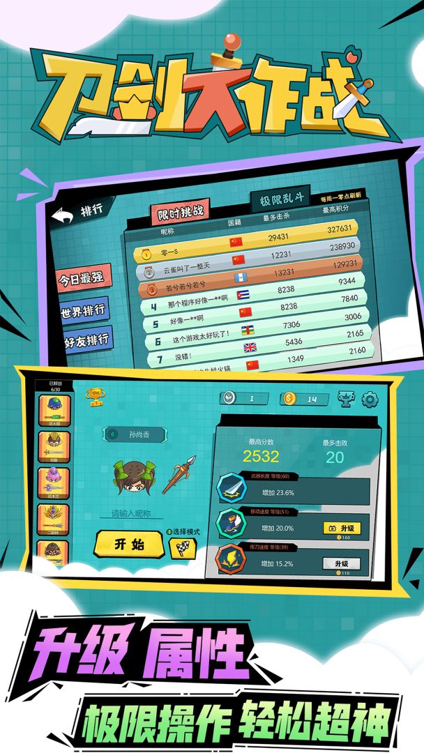 刀剑大作战游戏截图