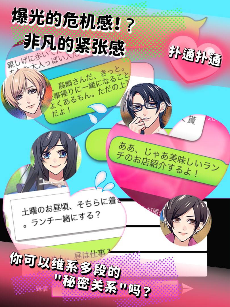 续・秘密关系开始啦～短讯风格恋爱游戏～游戏截图