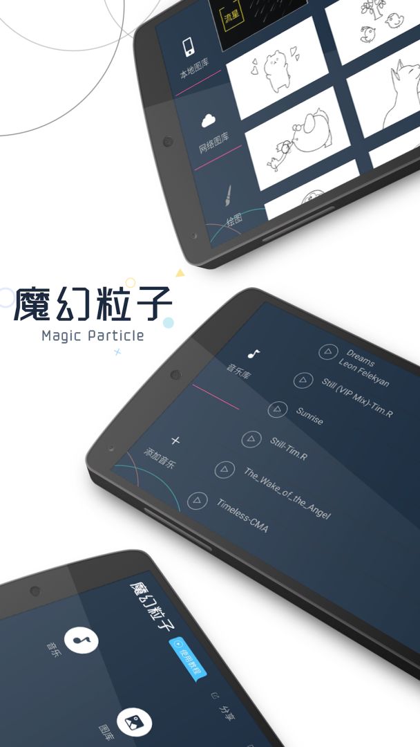 魔幻粒子游戏截图