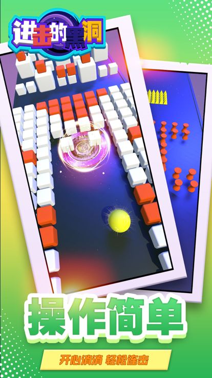 进击的黑洞 - 休闲舒心解压小游戏游戏截图