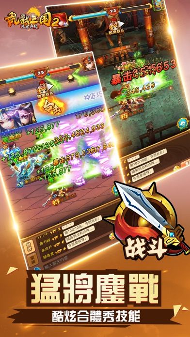 乱戳三国2游戏截图