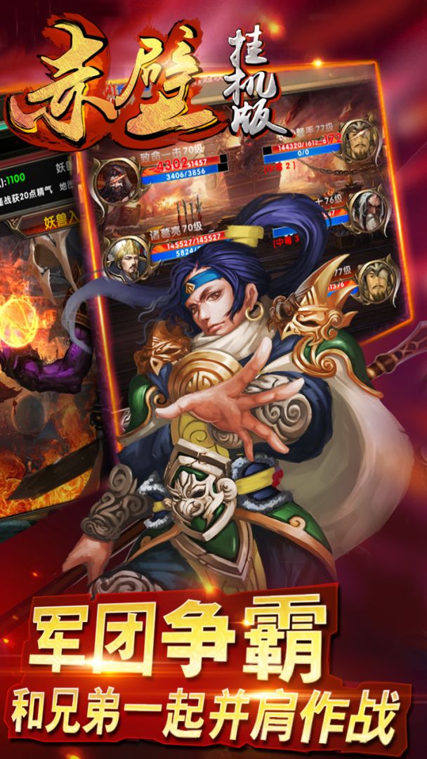 赤壁挂机游戏截图