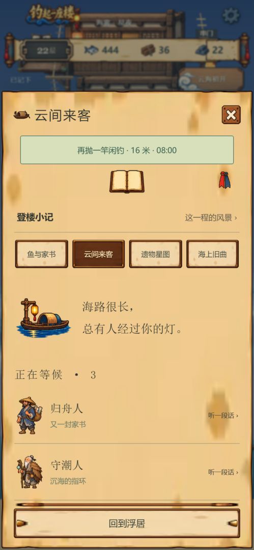 钓起一座楼游戏截图