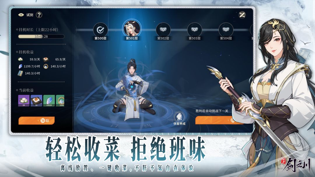 对决！剑之川游戏截图