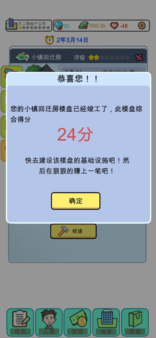 模拟经营:地产大亨游戏截图