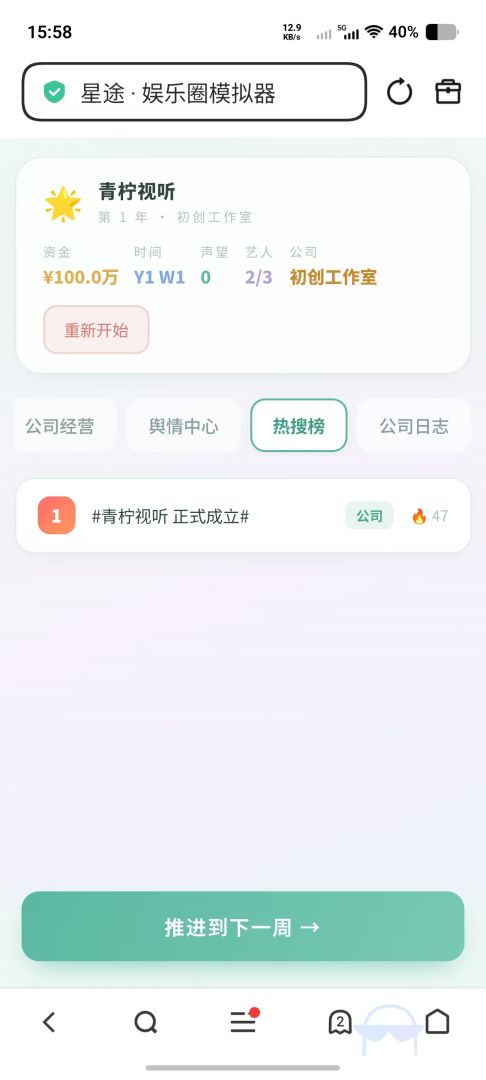 娱乐圈模拟器游戏截图