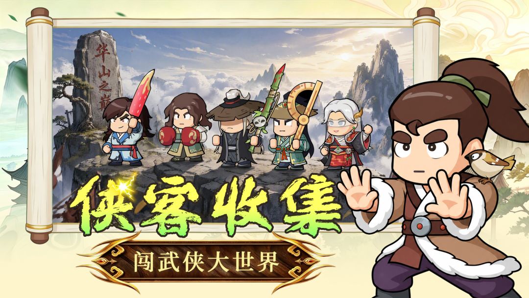 大武林游戏截图
