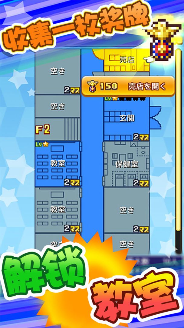 放学别走游戏截图