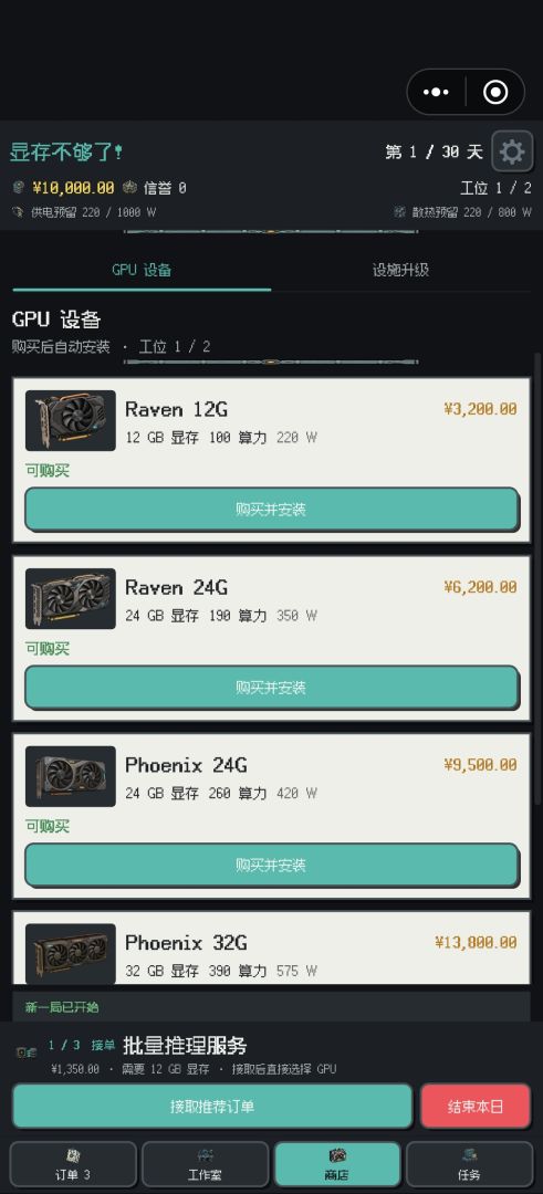 显存不够了!游戏截图