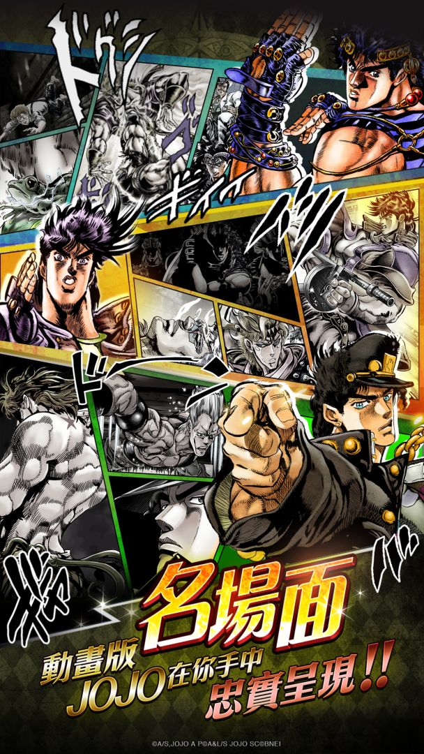 LINE: JOJO’sBizarreAdventureSS游戏截图