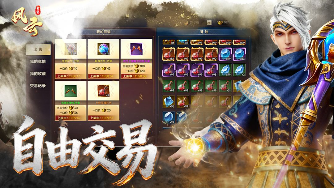 风云世界游戏截图