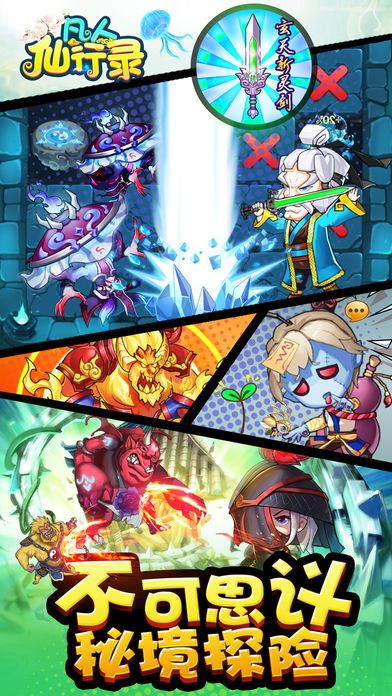 凡人仙行录·国风修仙好玩不累游戏截图