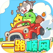 一路顺风：萌宠救援计划
