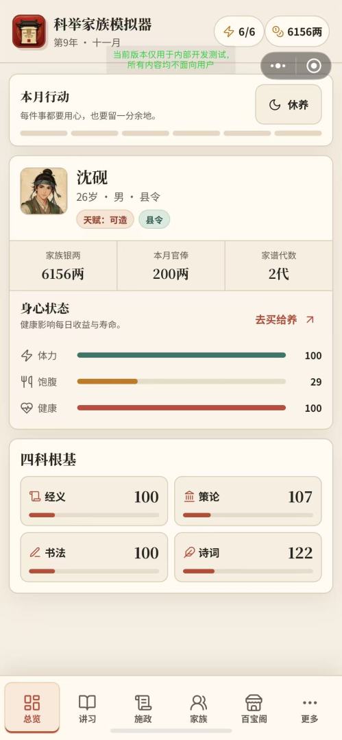 科举家族模拟器游戏截图