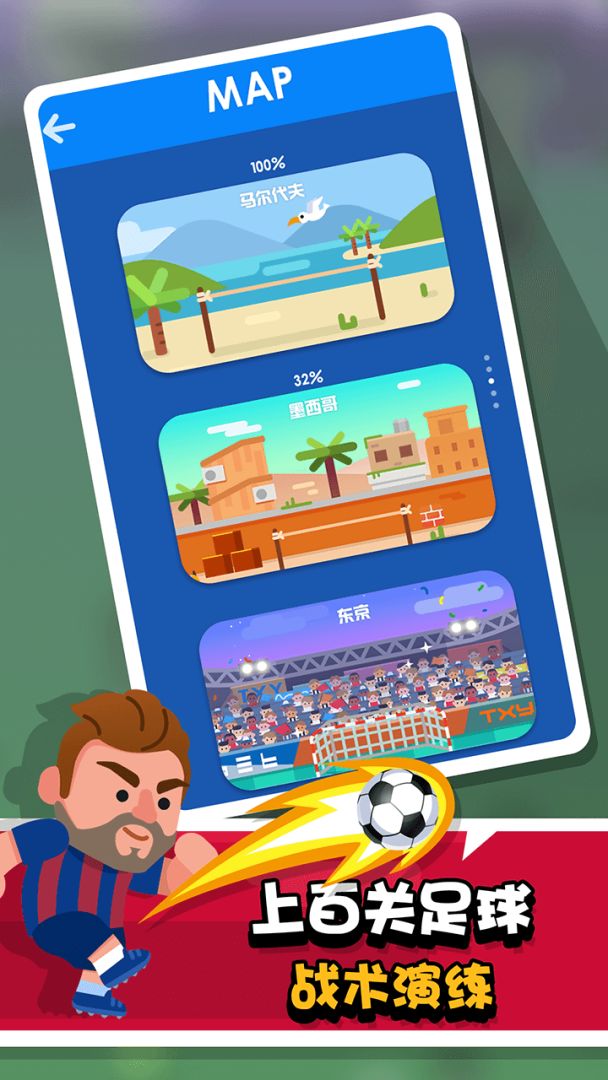 进球大师游戏截图