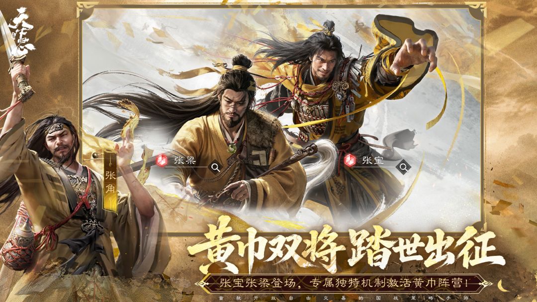 三国:天下归心游戏截图