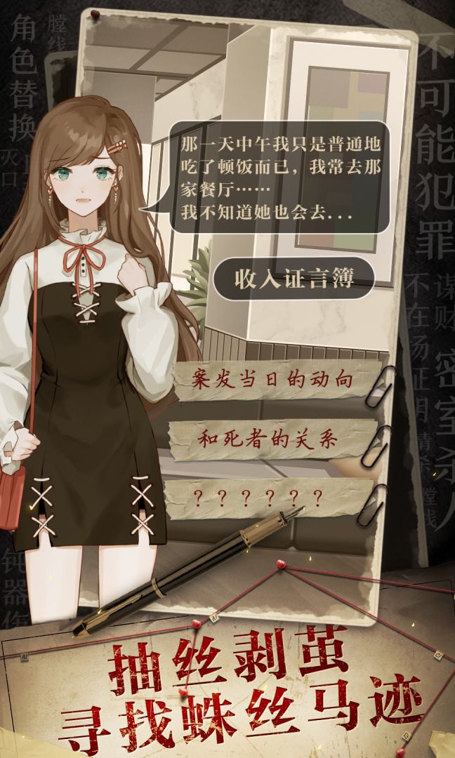 猎罪信箱游戏截图