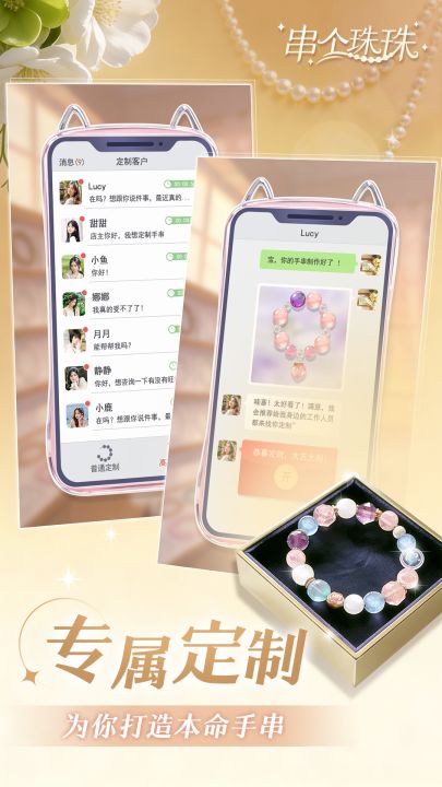 串个珠珠截图