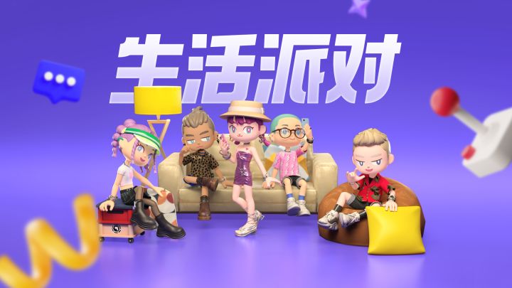 生活派对 封面