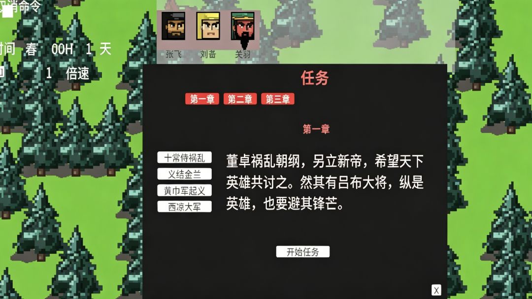 三国大陆游戏截图