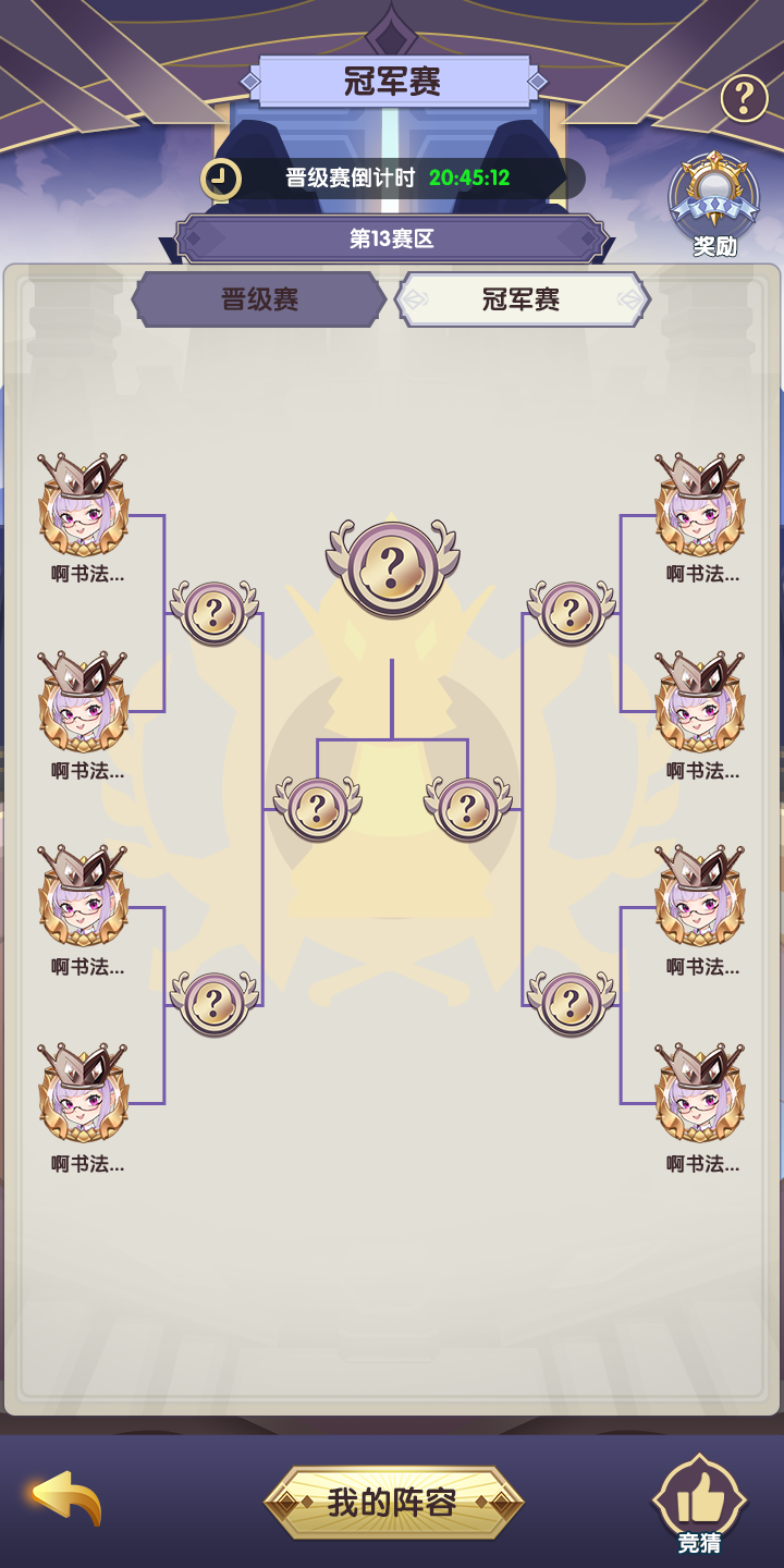 巅峰竞技场，豪取职业宝具
