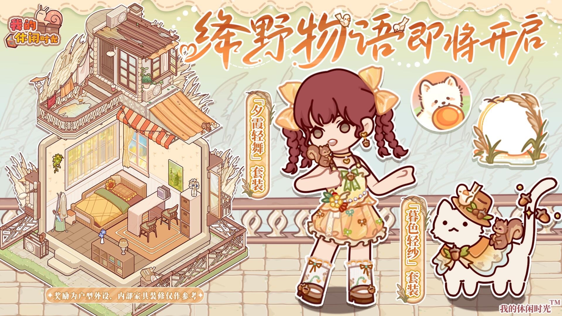 「绛野物语」开启