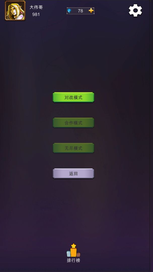 多人扫雷游戏截图