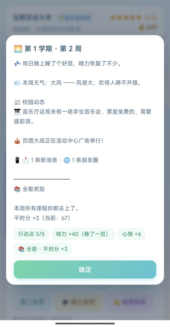青春校园模拟器游戏截图