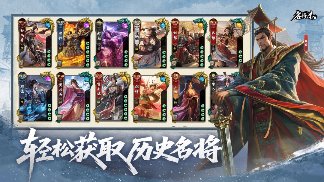 名将杀游戏截图