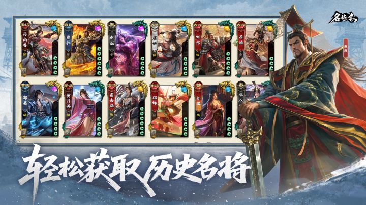 名将杀截图
