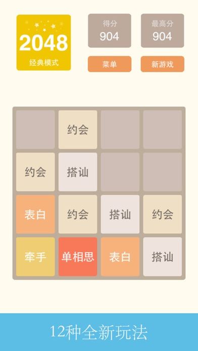2048中文版-快乐益智游戏游戏截图