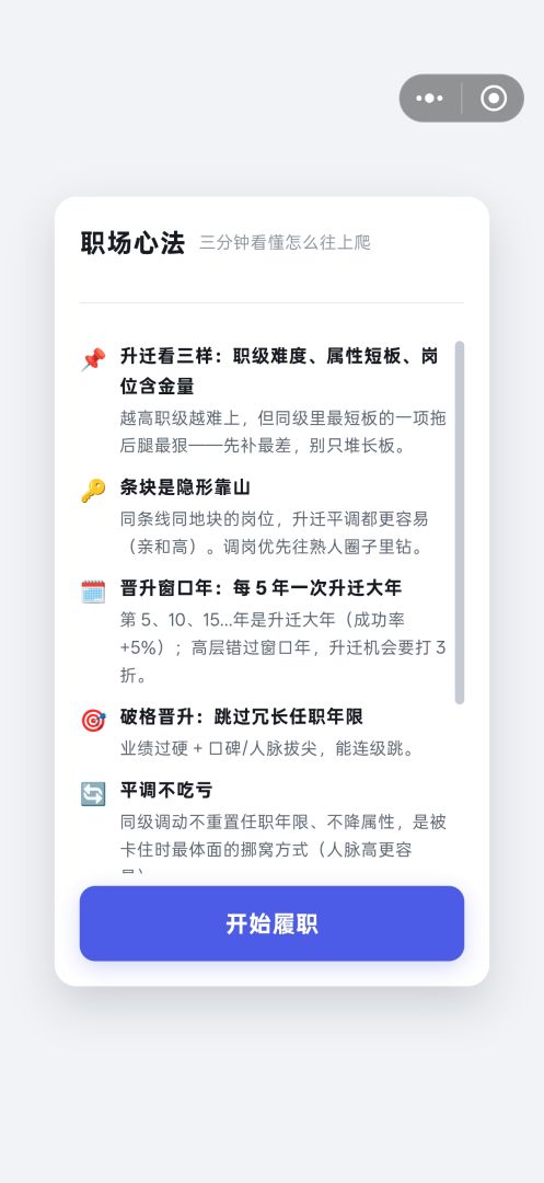 我不是商神游戏截图