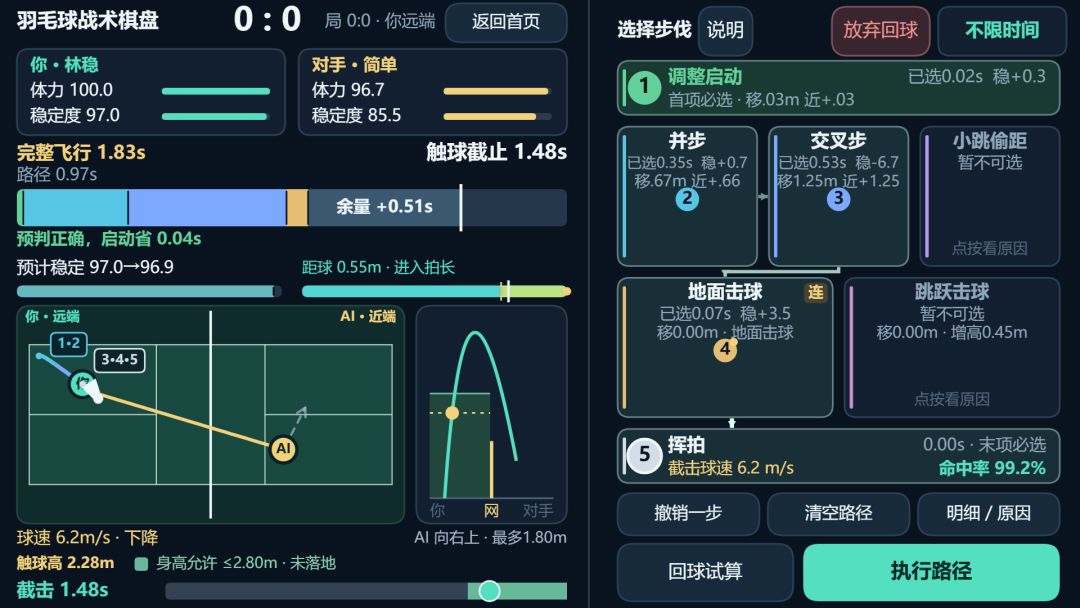 羽毛球战术棋盘游戏截图