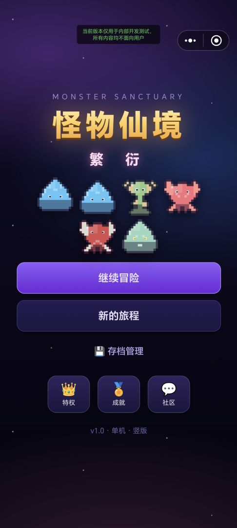 怪物仙境:繁衍游戏截图