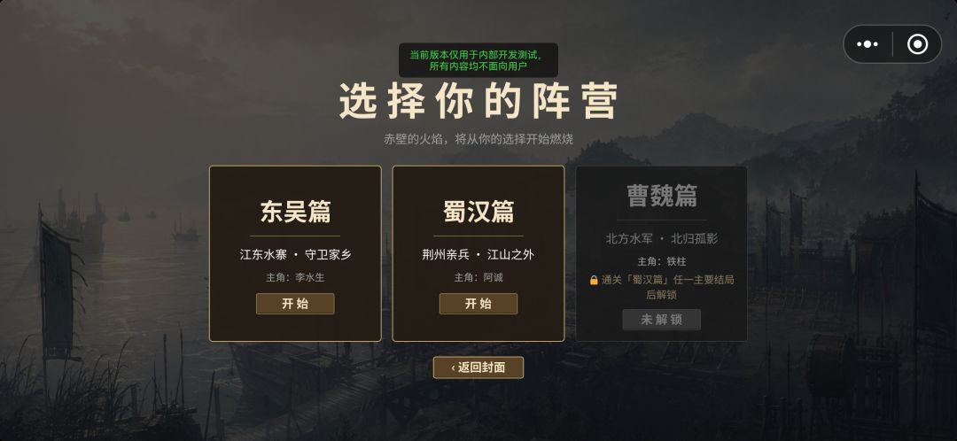 赤壁游戏截图