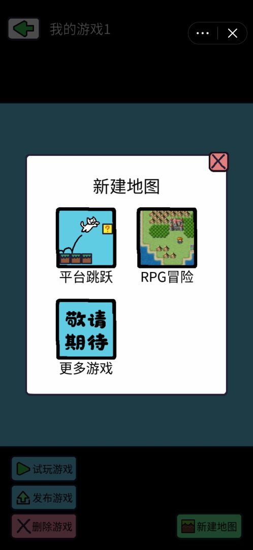 创游编辑器游戏截图