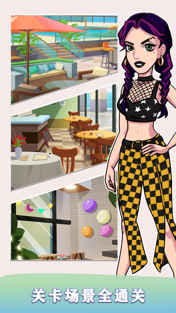 女生时尚装扮游戏截图