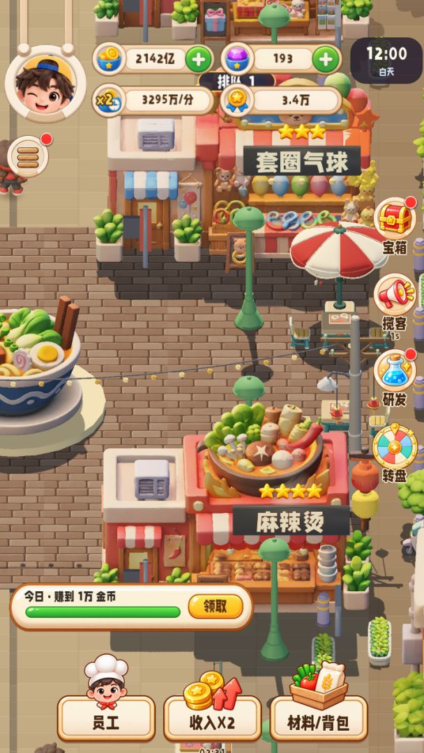 爆火小吃街游戏截图