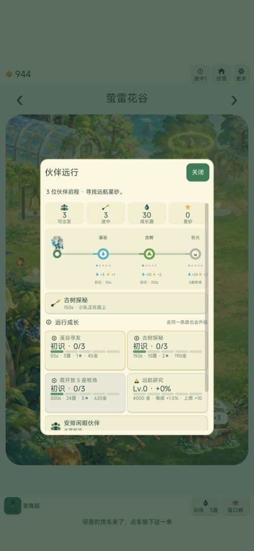 精灵牧场游戏截图