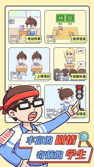 超级班主任游戏截图